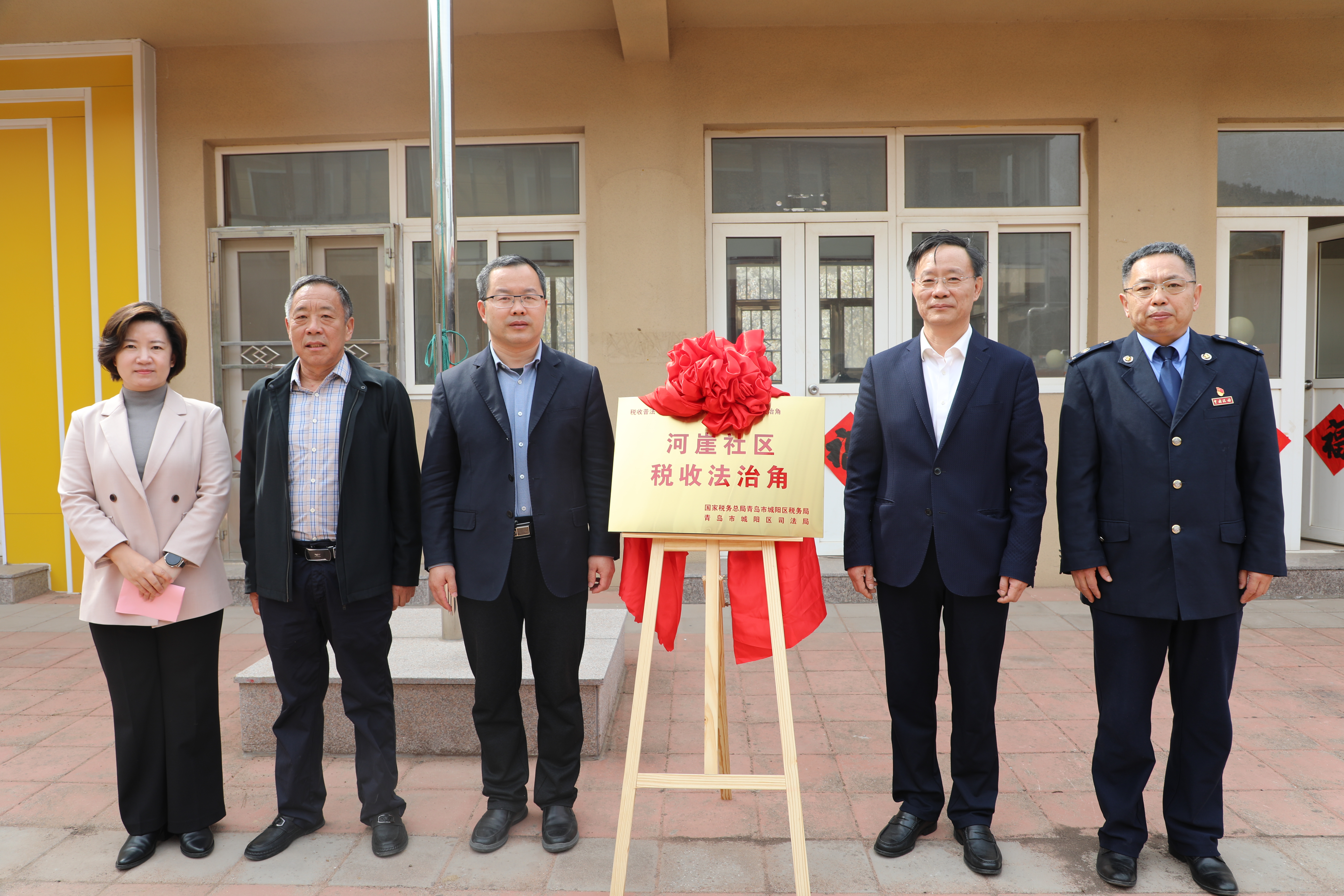 国家税务总局青岛市税务局